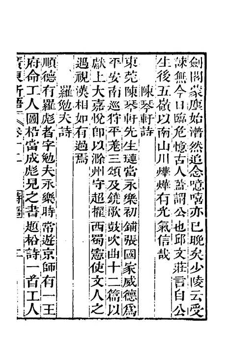 [下载][广东新语]九_屈大均.pdf