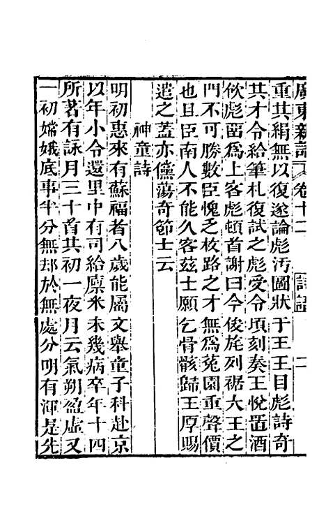 [下载][广东新语]九_屈大均.pdf