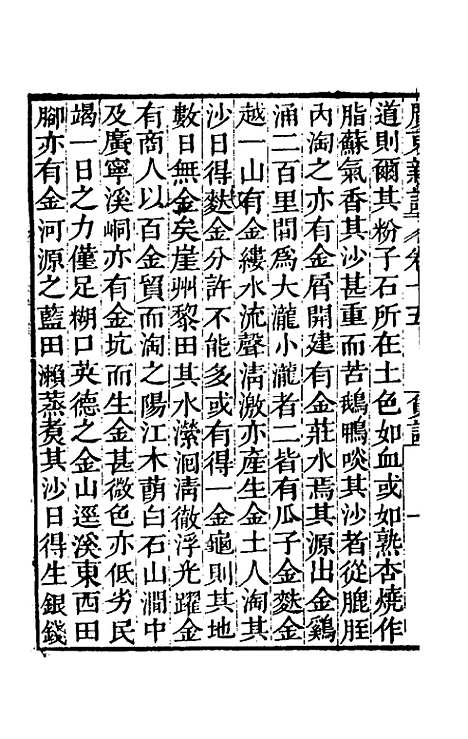 [下载][广东新语]十_屈大均.pdf