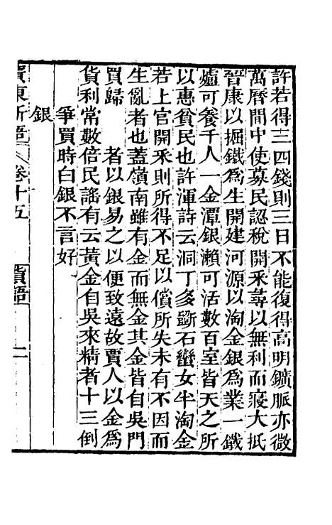 [下载][广东新语]十_屈大均.pdf