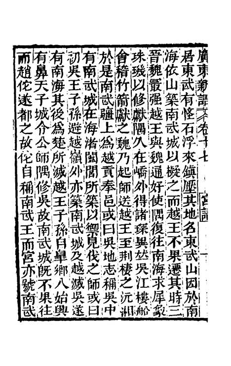 [下载][广东新语]十一_屈大均.pdf