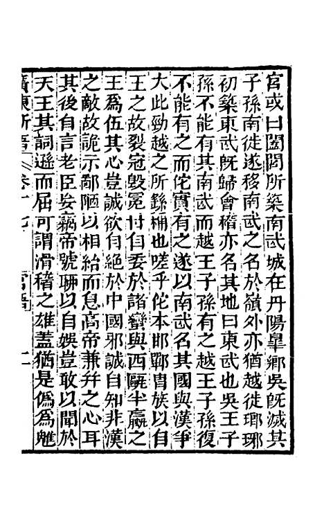 [下载][广东新语]十一_屈大均.pdf