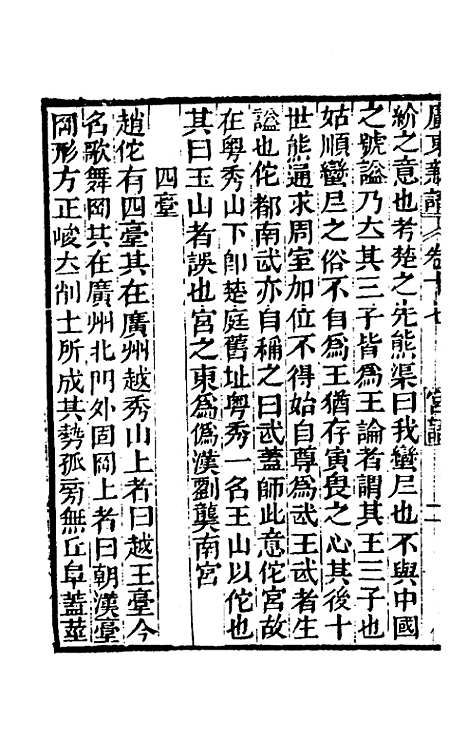 [下载][广东新语]十一_屈大均.pdf