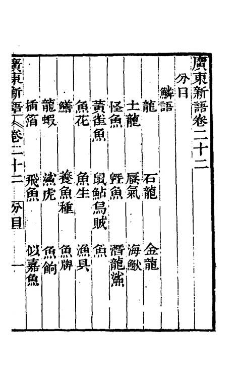 [下载][广东新语]十三_屈大均.pdf