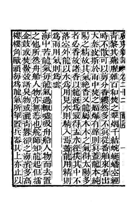 [下载][广东新语]十三_屈大均.pdf