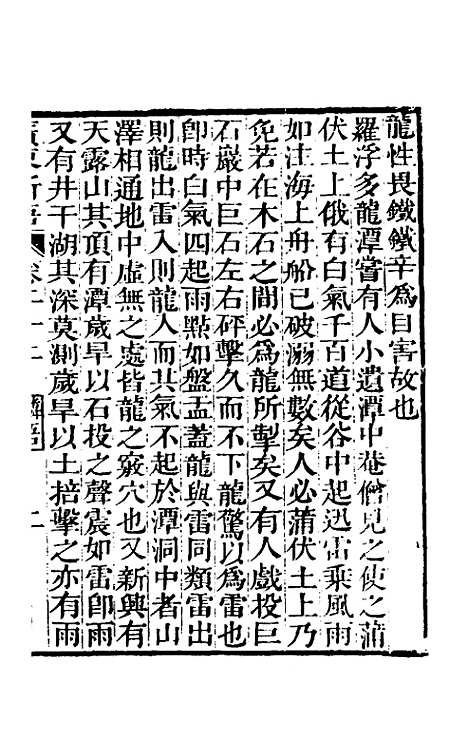 [下载][广东新语]十三_屈大均.pdf