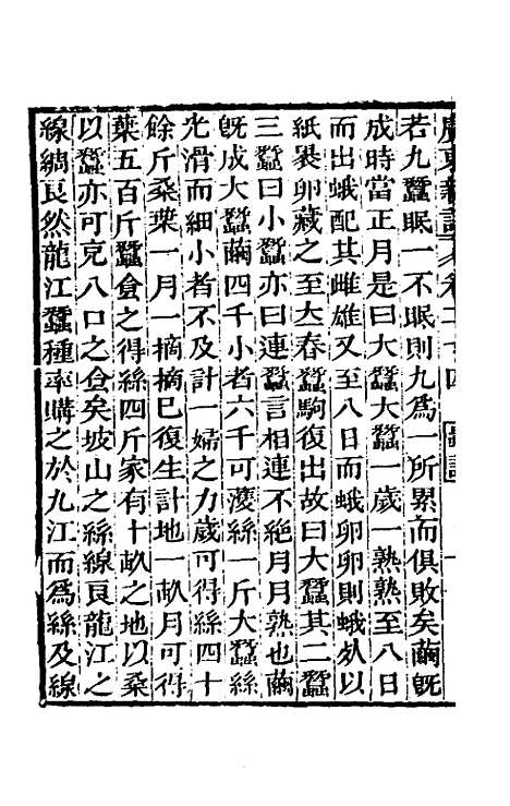 [下载][广东新语]十四_屈大均.pdf