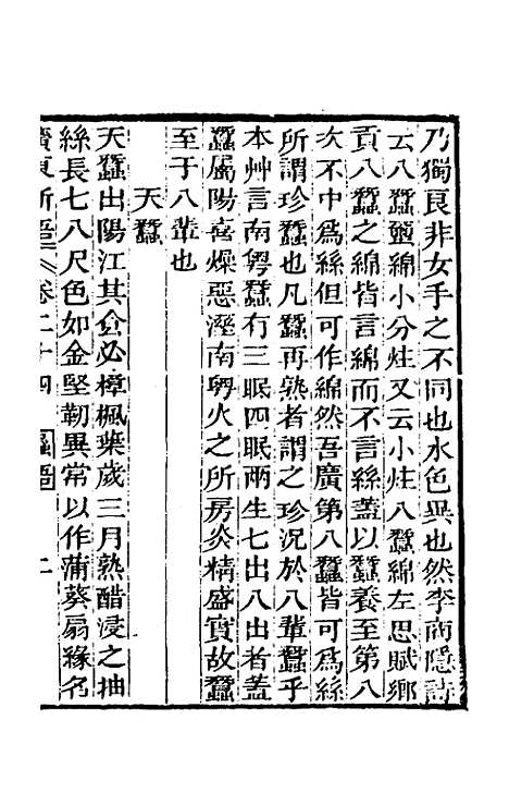 [下载][广东新语]十四_屈大均.pdf