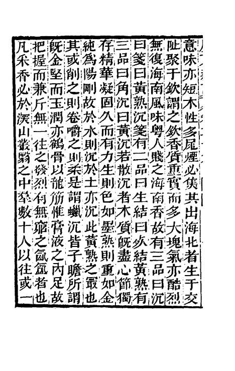 [下载][广东新语]十五_屈大均.pdf