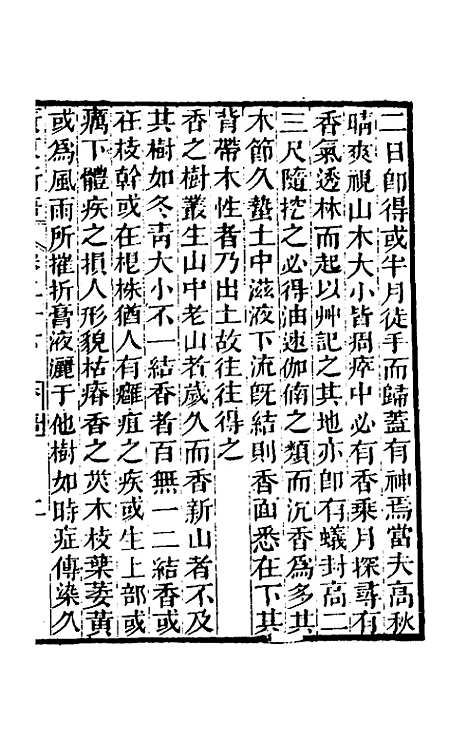 [下载][广东新语]十五_屈大均.pdf