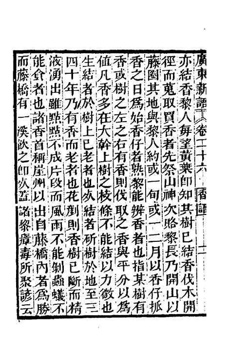 [下载][广东新语]十五_屈大均.pdf