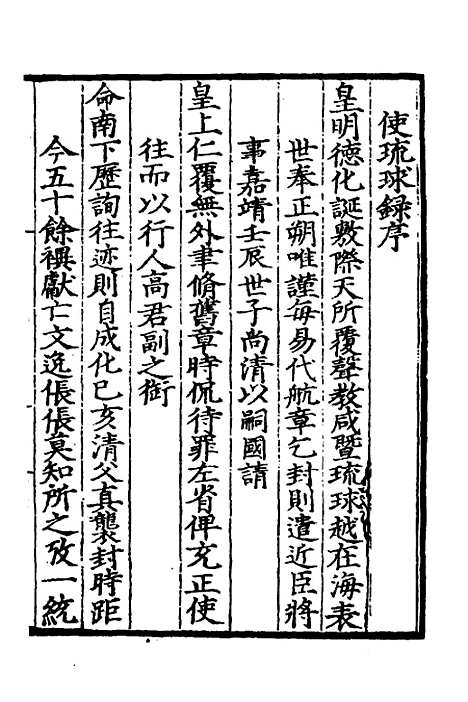 [下载][使琉球录]陈侃.pdf