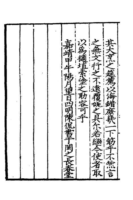 [下载][使琉球录]陈侃.pdf