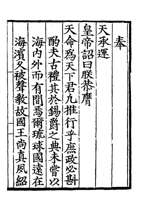 [下载][使琉球录]陈侃.pdf