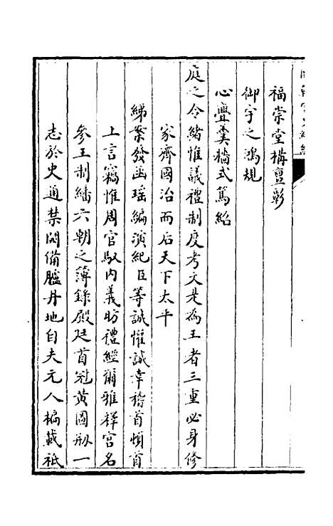 [下载][国朝宫史续编]一_庆桂.pdf