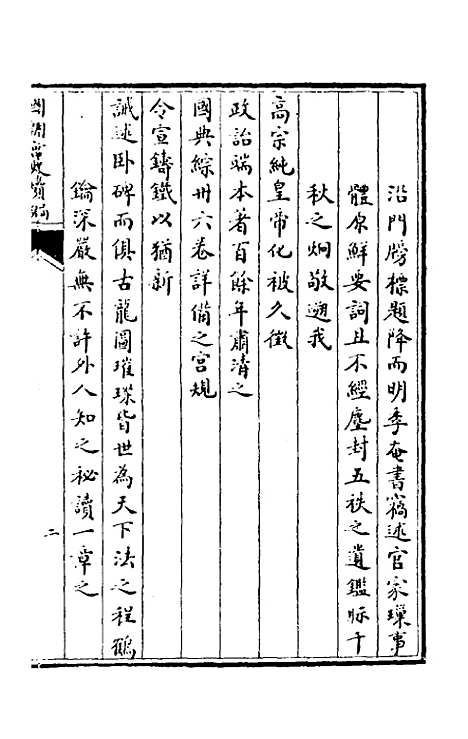 [下载][国朝宫史续编]一_庆桂.pdf