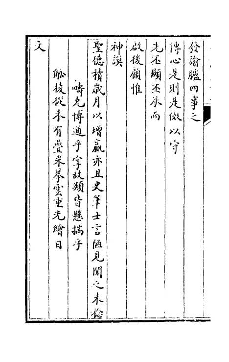 [下载][国朝宫史续编]一_庆桂.pdf