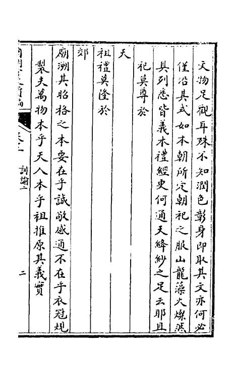 [下载][国朝宫史续编]二_庆桂.pdf