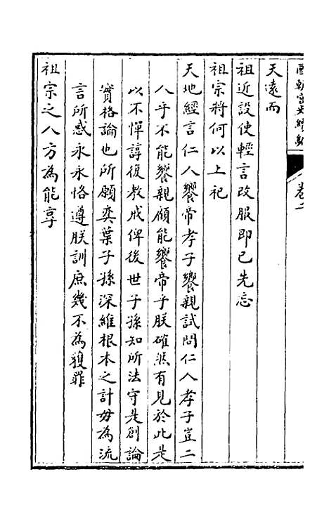 [下载][国朝宫史续编]二_庆桂.pdf