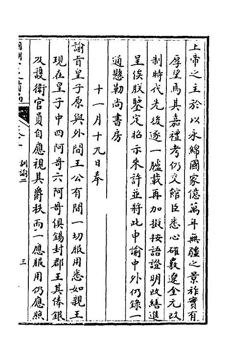 [下载][国朝宫史续编]二_庆桂.pdf