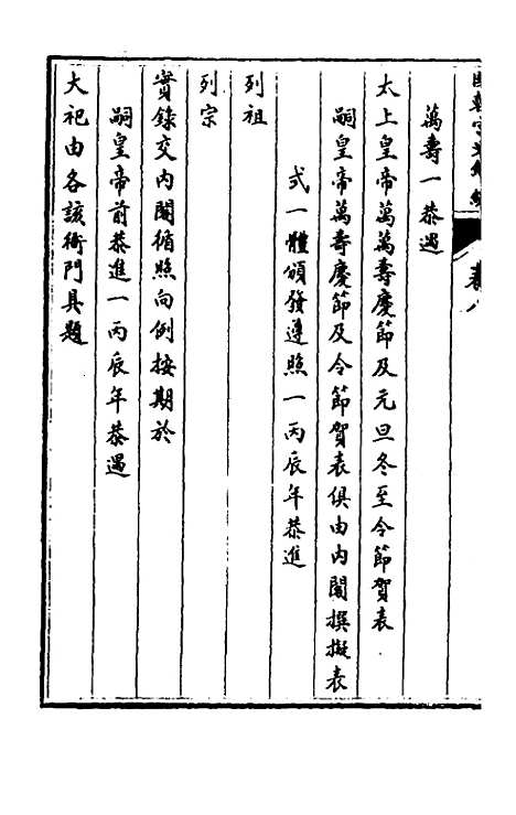 [下载][国朝宫史续编]四_庆桂.pdf