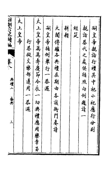 [下载][国朝宫史续编]四_庆桂.pdf