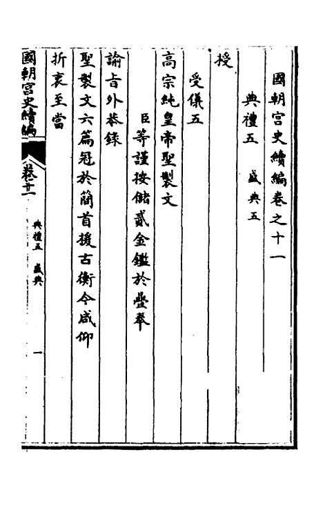 [下载][国朝宫史续编]五_庆桂.pdf