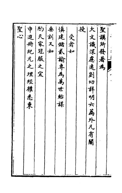 [下载][国朝宫史续编]五_庆桂.pdf