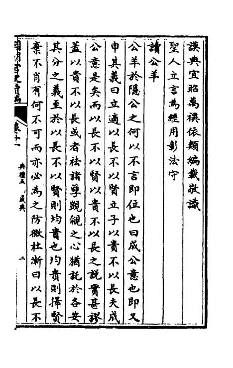 [下载][国朝宫史续编]五_庆桂.pdf