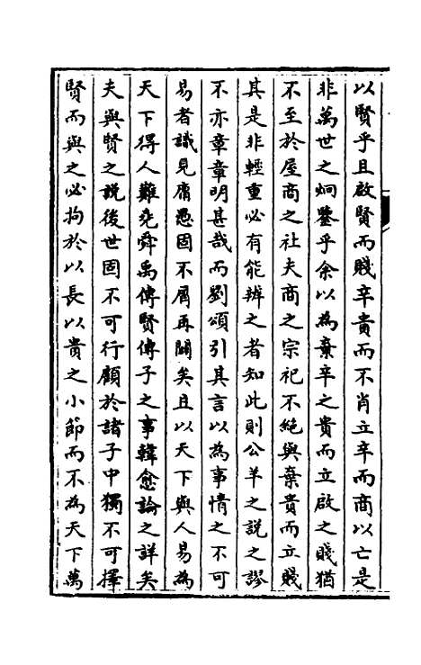 [下载][国朝宫史续编]五_庆桂.pdf