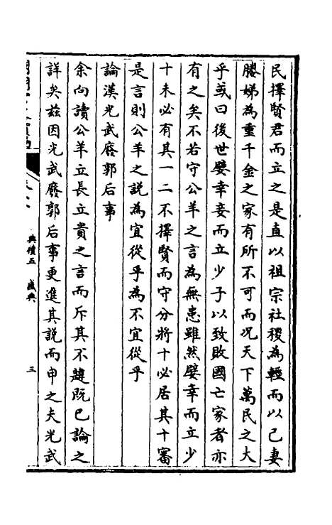 [下载][国朝宫史续编]五_庆桂.pdf