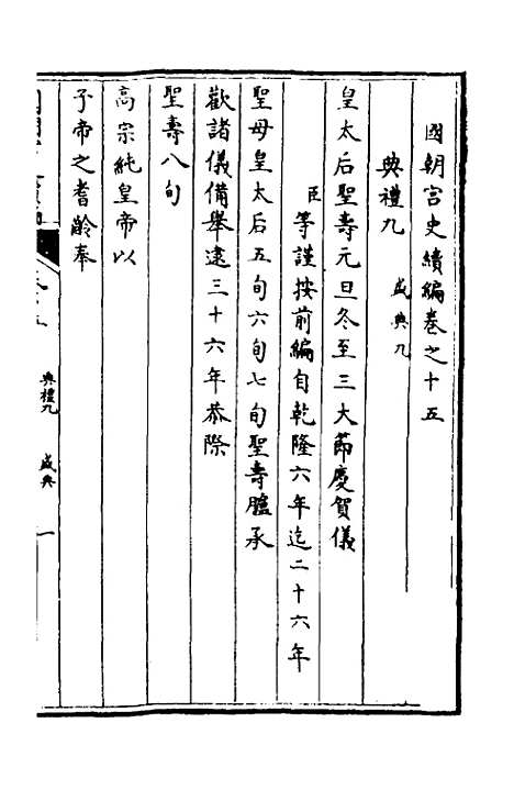 [下载][国朝宫史续编]七_庆桂.pdf