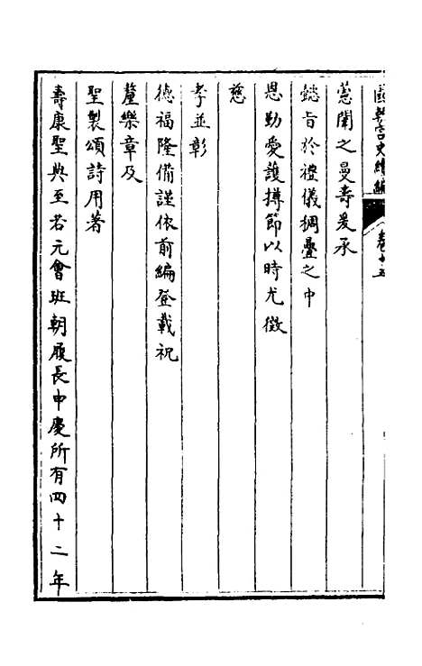 [下载][国朝宫史续编]七_庆桂.pdf