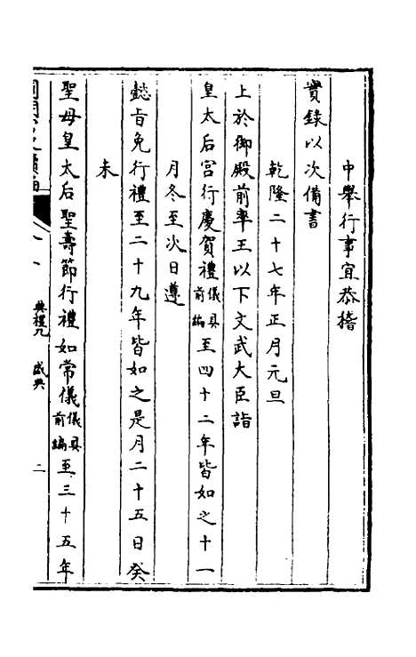 [下载][国朝宫史续编]七_庆桂.pdf