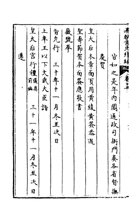 [下载][国朝宫史续编]七_庆桂.pdf