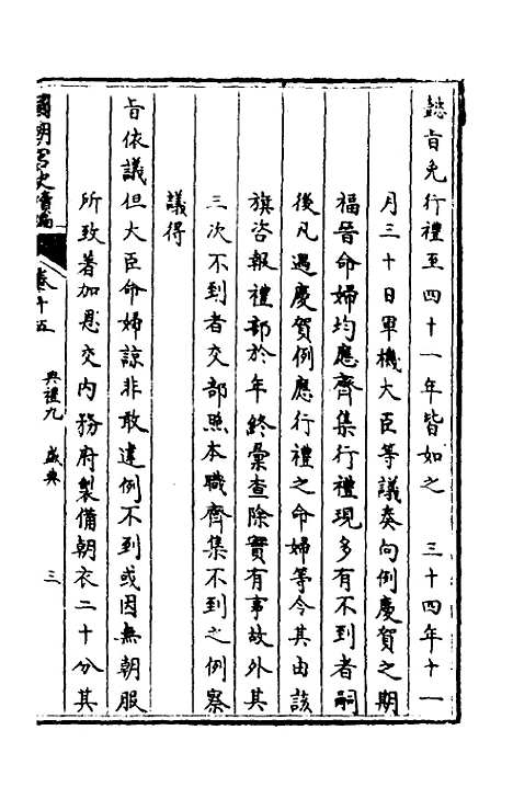 [下载][国朝宫史续编]七_庆桂.pdf