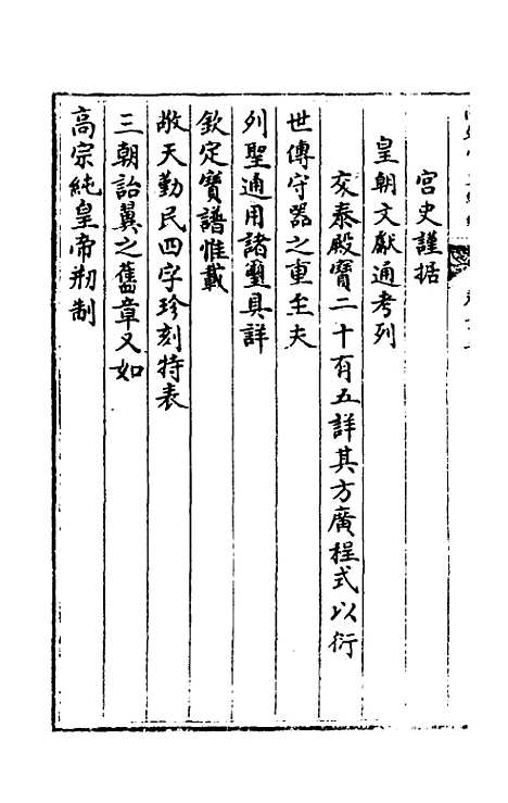 [下载][国朝宫史续编]九_庆桂.pdf