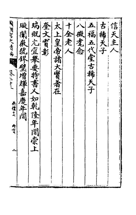 [下载][国朝宫史续编]九_庆桂.pdf