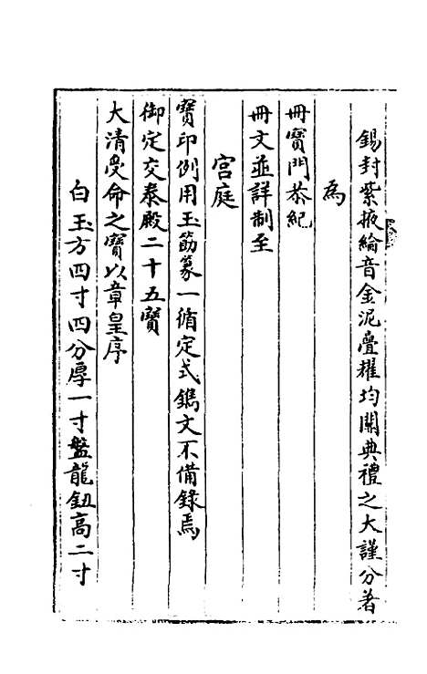 [下载][国朝宫史续编]九_庆桂.pdf