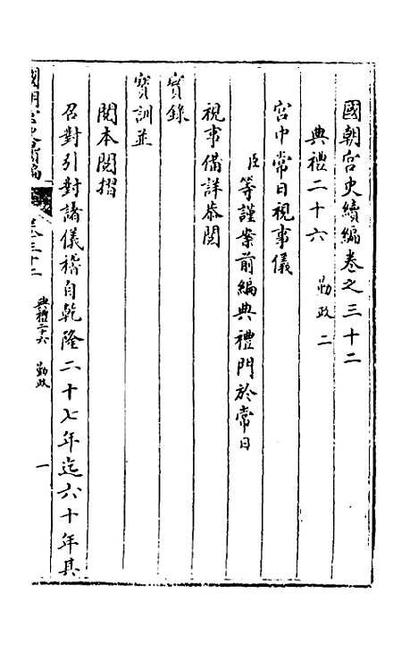 [下载][国朝宫史续编]十二_庆桂.pdf