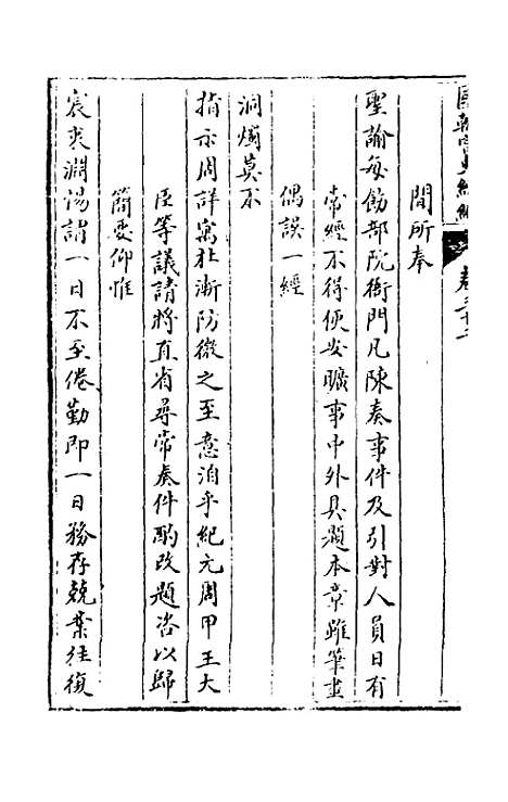 [下载][国朝宫史续编]十二_庆桂.pdf