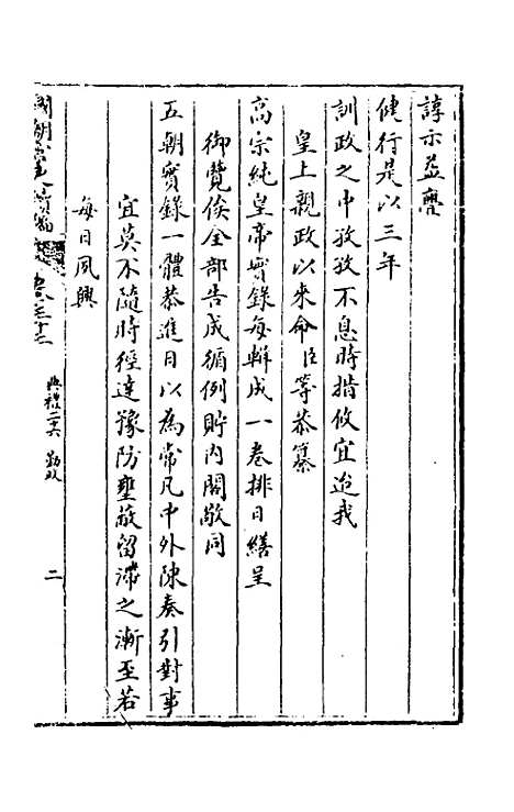 [下载][国朝宫史续编]十二_庆桂.pdf