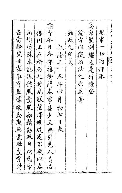 [下载][国朝宫史续编]十二_庆桂.pdf