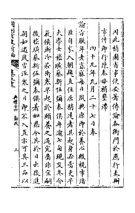 [下载][国朝宫史续编]十二_庆桂.pdf