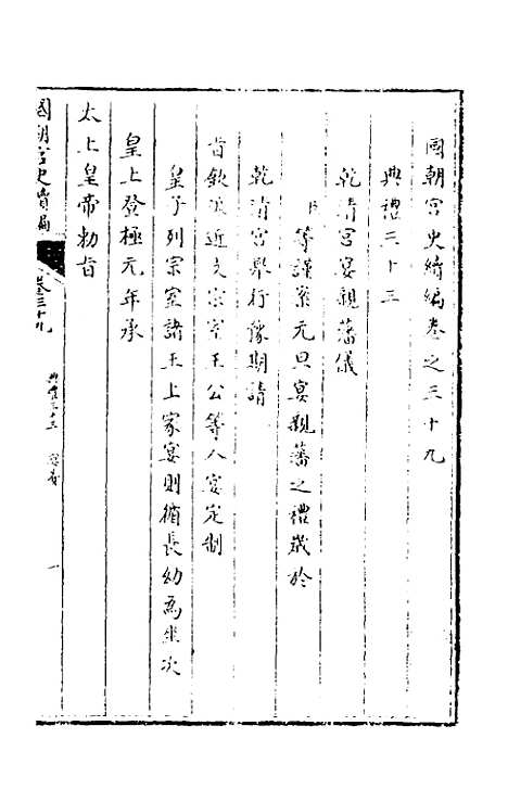 [下载][国朝宫史续编]十四_庆桂.pdf