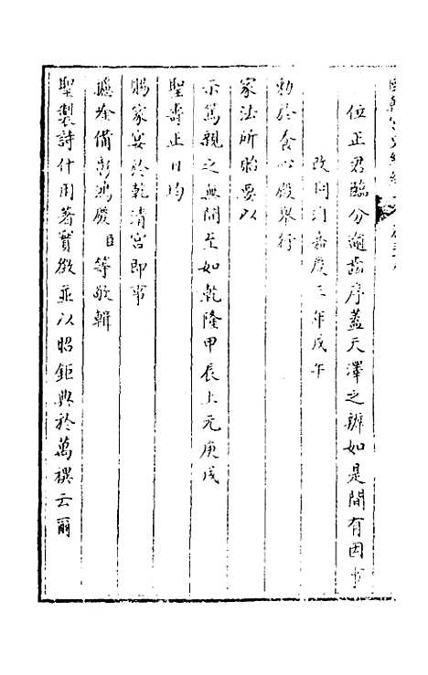 [下载][国朝宫史续编]十四_庆桂.pdf