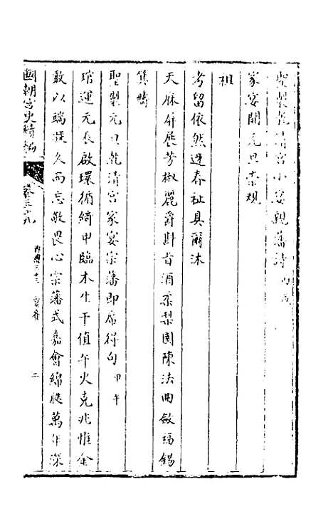 [下载][国朝宫史续编]十四_庆桂.pdf