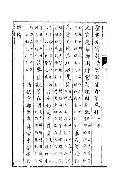 [下载][国朝宫史续编]十四_庆桂.pdf