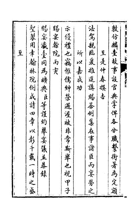 [下载][国朝宫史续编]十五_庆桂.pdf