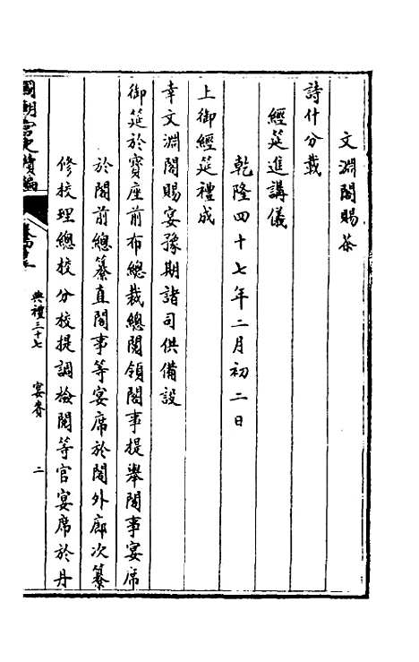 [下载][国朝宫史续编]十五_庆桂.pdf